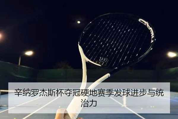 xin-na-luo-jie-si-bei-duo-guan-ying-di-sai-ji-fa-qiu-jin-bu-yu-tong-zhi-li-3-246.jpg