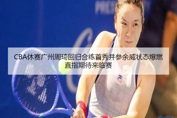 xiu-sai-guang-zhou-zhou-qi-hui-gui-he-lian-shou-xiu-bing-can-yu-wei-zhuang-tai-bao-ran-zhi-zhi-qi-dai-lai-lin-sai-2-885.jpg